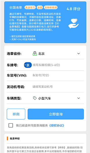 城市违章查询app v202106061707官方版