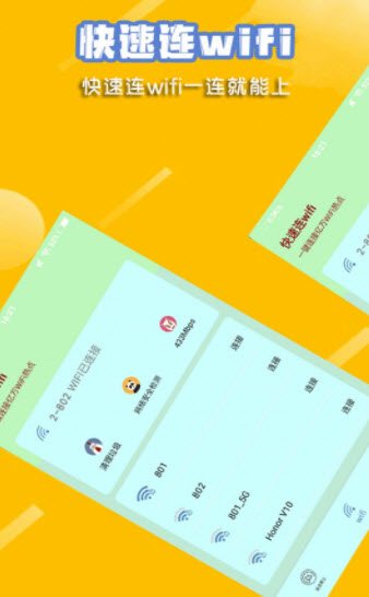 快速连wifi app v1.3安卓版