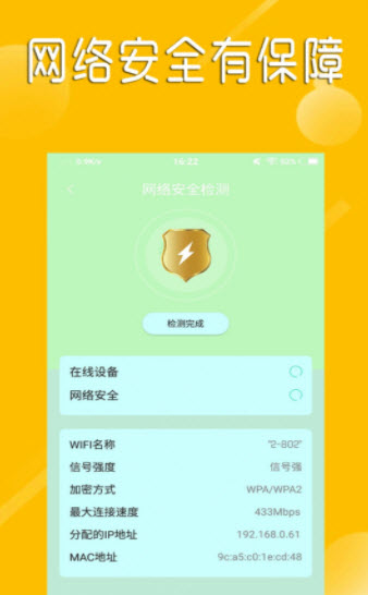 快速连wifi app v1.3安卓版