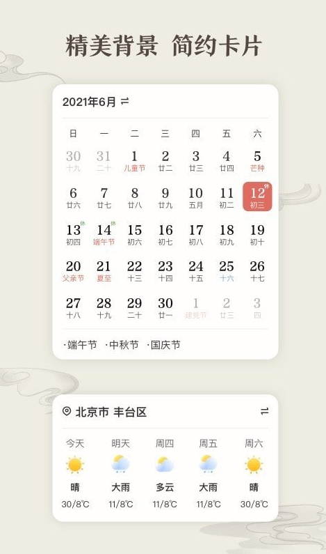 微鲤万年历app v1.0.0