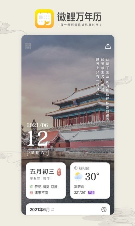 微鲤万年历app v1.0.0