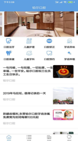 铂尔口腔app v1.0.0安卓版