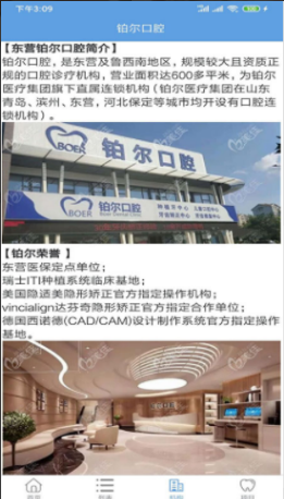 铂尔口腔app v1.0.0安卓版