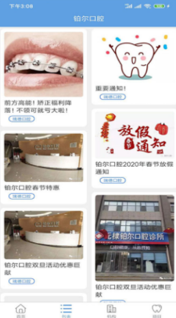 铂尔口腔app v1.0.0安卓版