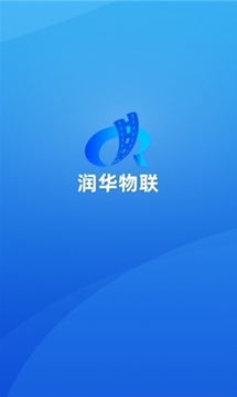 润华物联司机端app v1.1.2安卓版