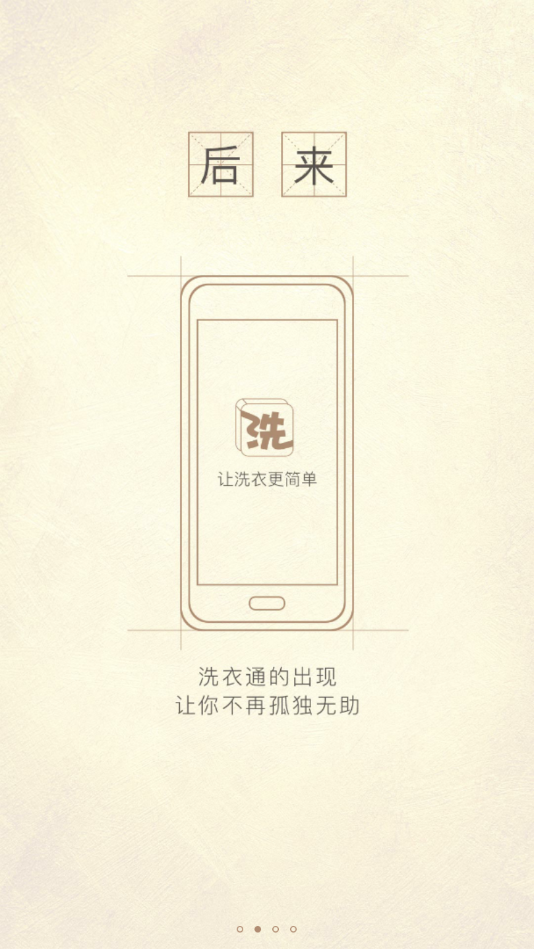 校园洗衣帮app v3.2.8安卓版