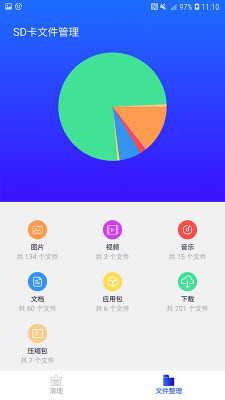 清理师app v1.3 安卓版