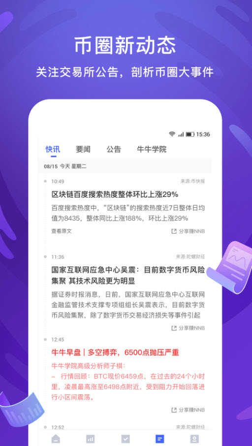 币牛牛交易所app官方版 v1.6.0