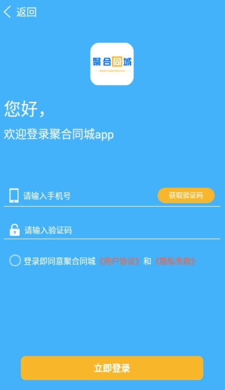 聚合同城app配送平台 v2.3