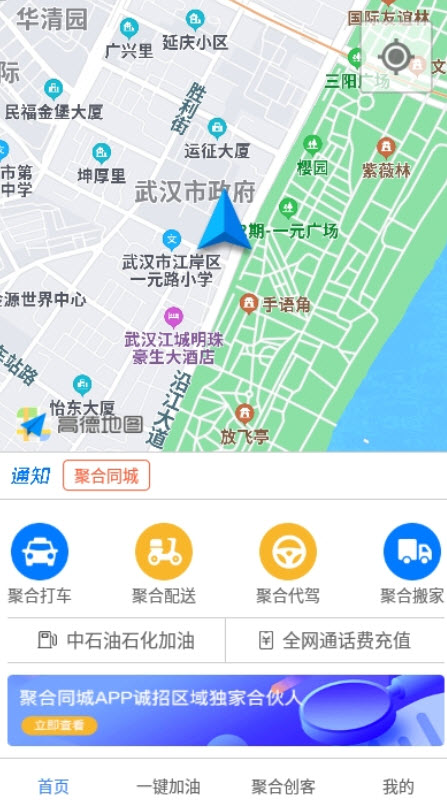 聚合同城app配送平台 v2.3