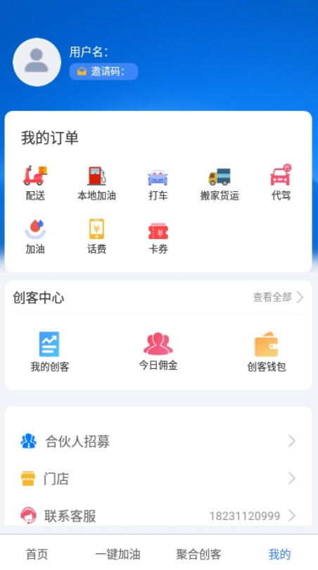 聚合同城app配送平台 v2.3