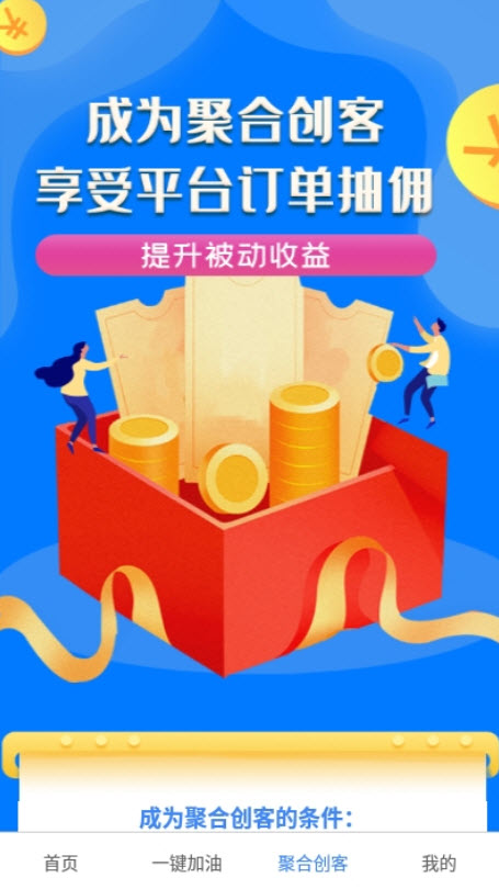 聚合同城app配送平台 v2.3