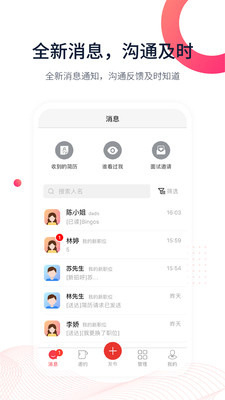 597直聘企业版 v3.8.0安卓版