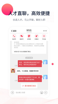 597直聘企业版 v3.8.0安卓版
