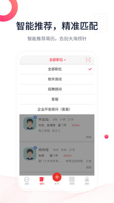 597直聘企业版 v3.8.0安卓版