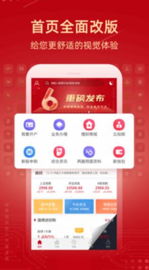 新时代证券股票交易软件app官方 v6.0.0.7