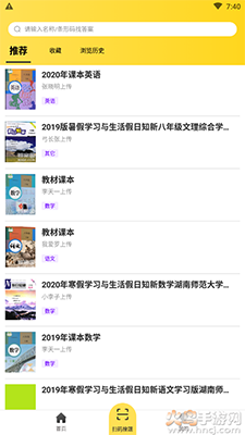 暑假作业答案大全软件 v1.0.0免费版