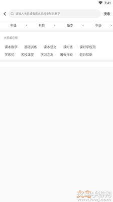 暑假作业答案大全软件 v1.0.0免费版