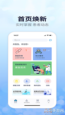 关节医生(在线咨询)app v3.0专业版