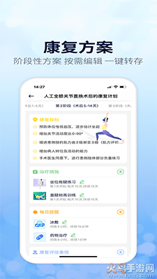 关节医生(在线咨询)app v3.0专业版