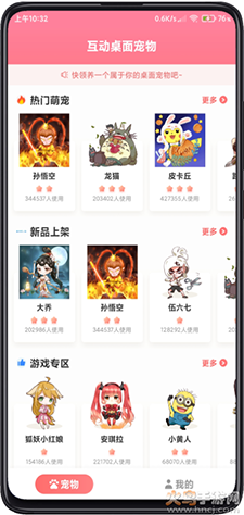 互动桌面宠物app绝版宠物 v2.3.2