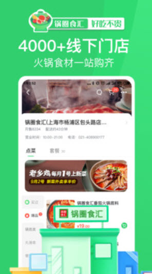 锅圈食汇超市官方网上下单app v1.0最新版