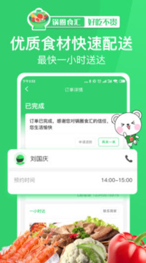 锅圈食汇超市官方网上下单app v1.0最新版
