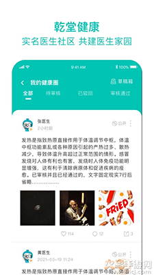 健康遂宁医护版app v1.5.014安卓版