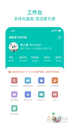 健康遂宁医护版app v1.5.014安卓版