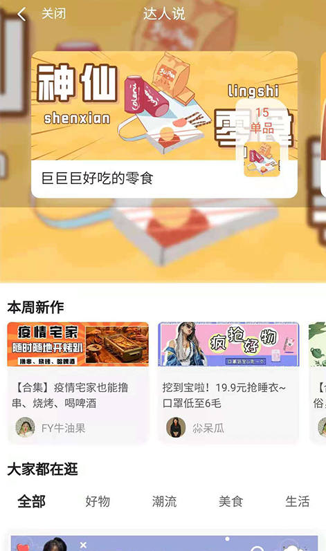 淘逛逛app v0.0.9