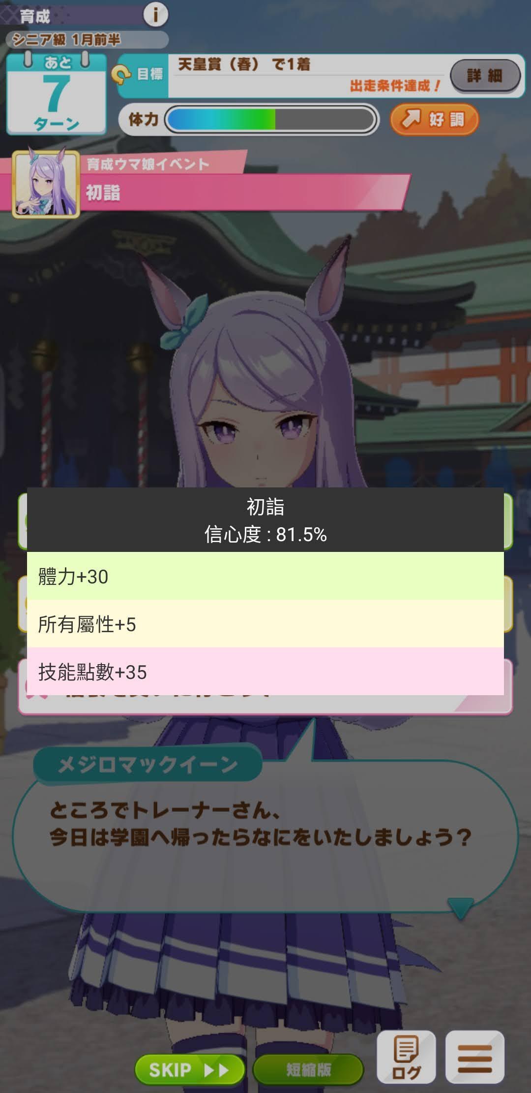 马娘事件簿中文版 v1.2.3 安卓版