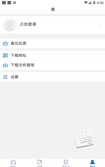 智慧应科app v3.2.0安卓版