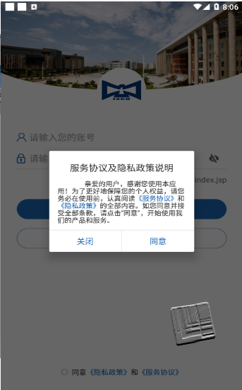 智慧应科app v3.2.0安卓版