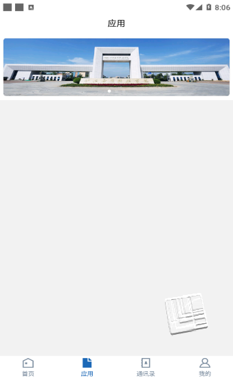 智慧应科app v3.2.0安卓版