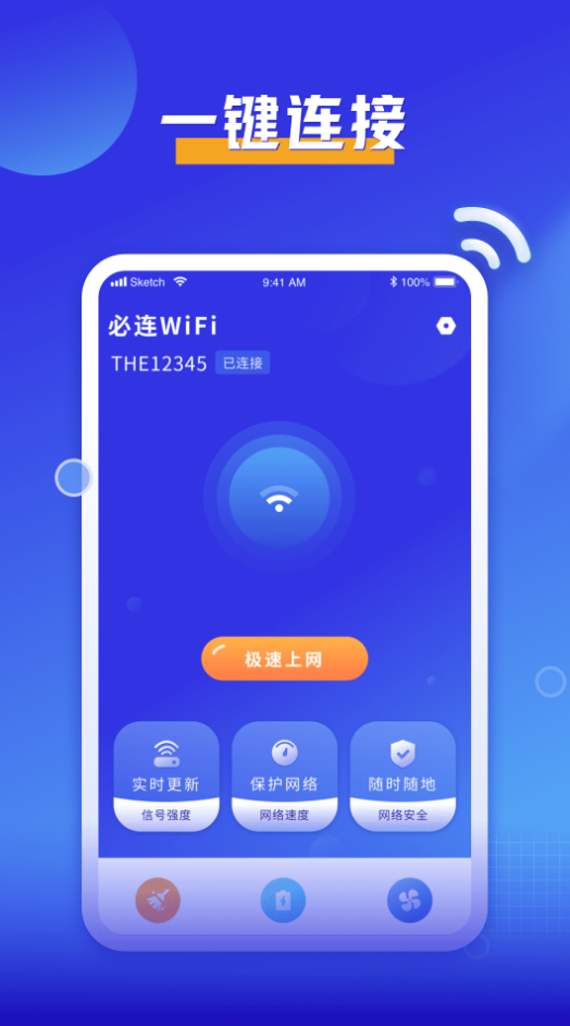 必连wifiapp v1.0.0