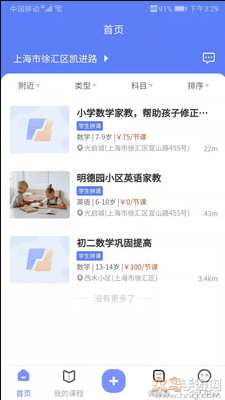 拼课到家app手机版 v1.0.0