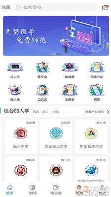 宜志愿app志愿填报 v1.2专业版