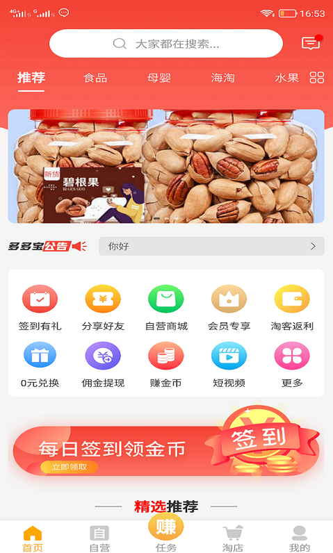 多多宝app v1.0.1