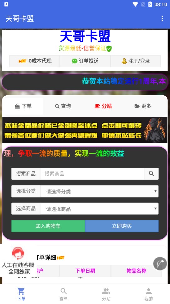 天哥卡盟app v1.0 官方版