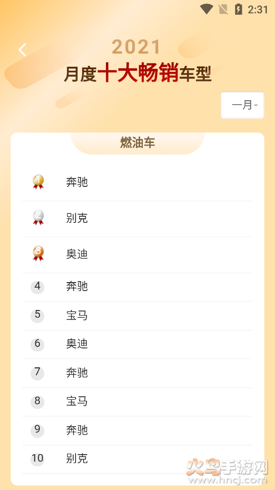车信盟app v1.0 官方版