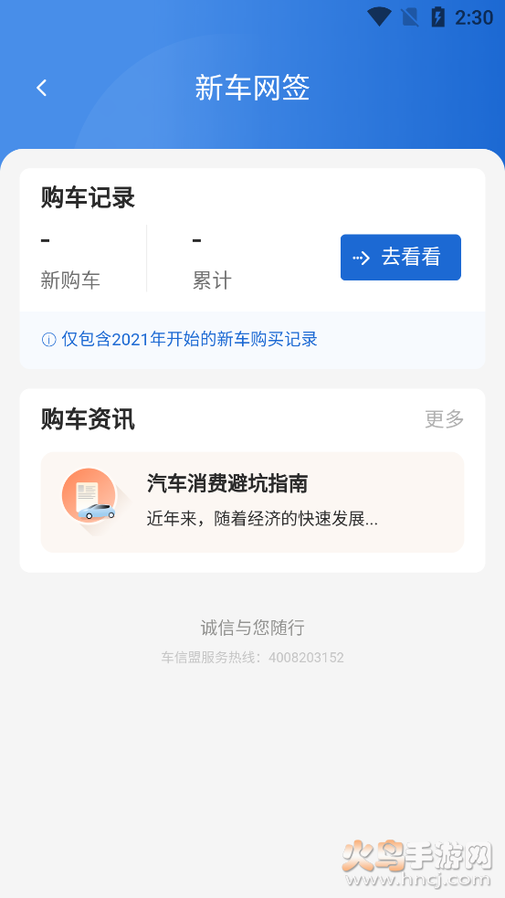 车信盟app v1.0 官方版