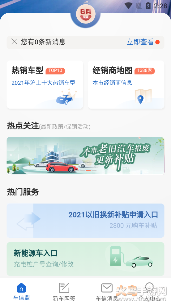 车信盟app v1.0 官方版