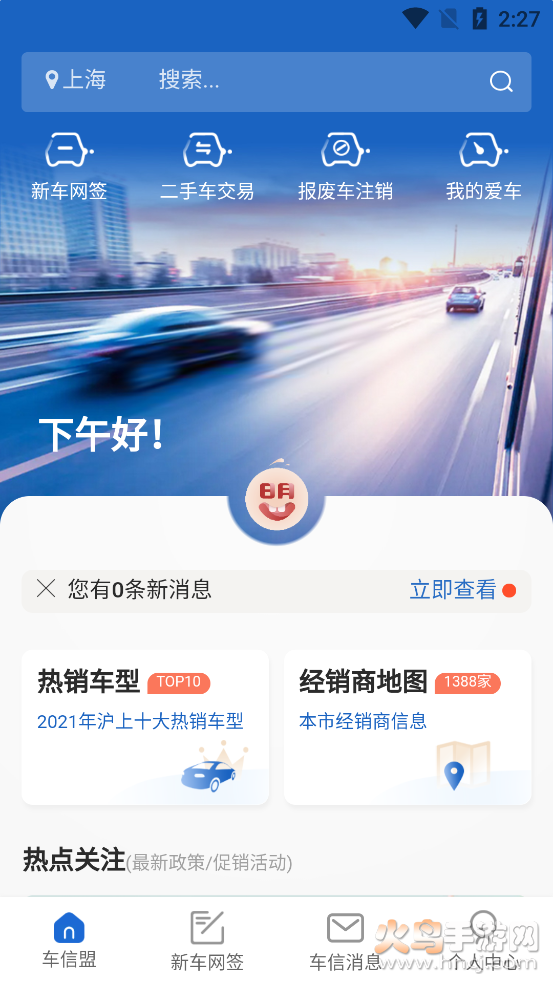 车信盟app v1.0 官方版