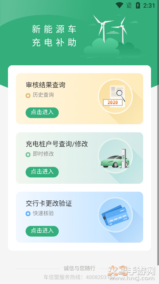 车信盟app v1.0 官方版