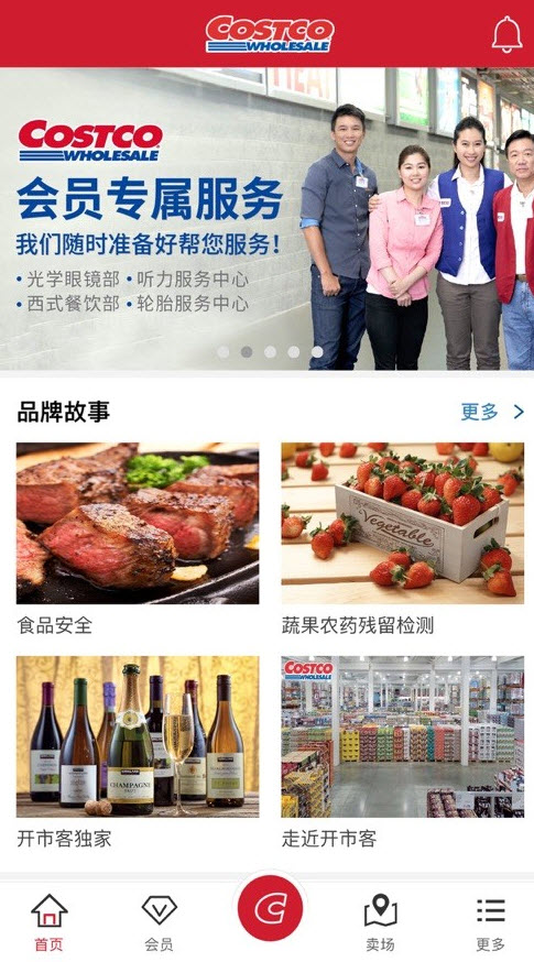 好市多(开市客)app中文超市 v1.0.3最新版