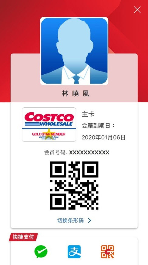 好市多(开市客)app中文超市 v1.0.3最新版