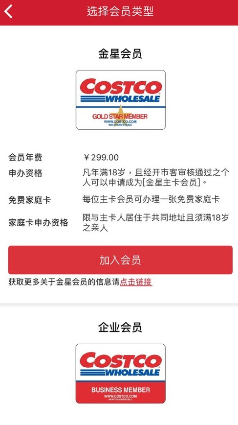 好市多(开市客)app中文超市 v1.0.3最新版