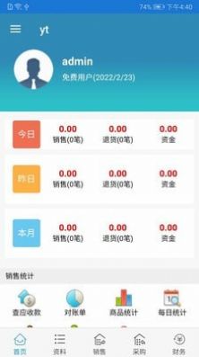 同城快销订货app v1.01 安卓版