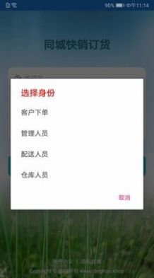 同城快销订货app v1.01 安卓版