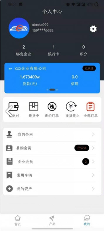 油e购网售平台app v1.1.0安卓版
